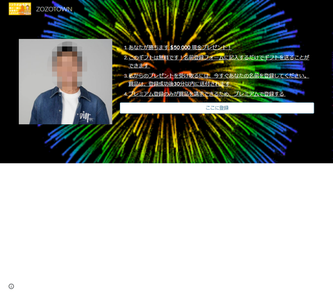 元ZOZO前澤氏の「お金配り」に参加したつもりが……Facebookで起こって