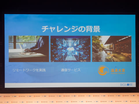 Biglobeが 温泉ワーケーション 事業 企業と温泉地のマッチングサイト Onsen Work オープン Internet Watch