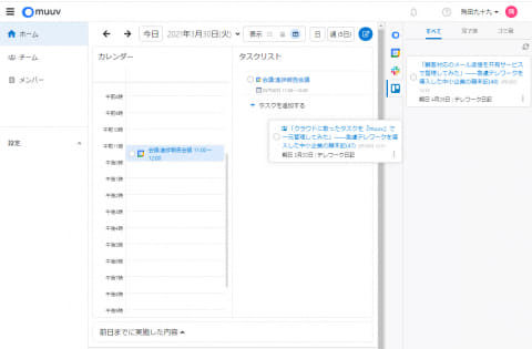 クラウドに散ったタスクを一つのカレンダーで管理したい 急遽テレワークを導入した中小企業の顛末記 46 テレワーク顛末記 Internet Watch