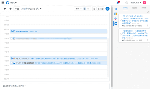 クラウドに散ったタスクを一つのカレンダーで管理したい 急遽テレワークを導入した中小企業の顛末記 46 テレワーク顛末記 Internet Watch