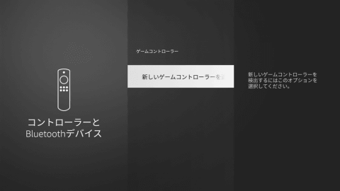 Fire Tv Stickでxboxやps5用のコントローラーを使う 自宅wi Fiの わからない をスッキリ Internet Watch