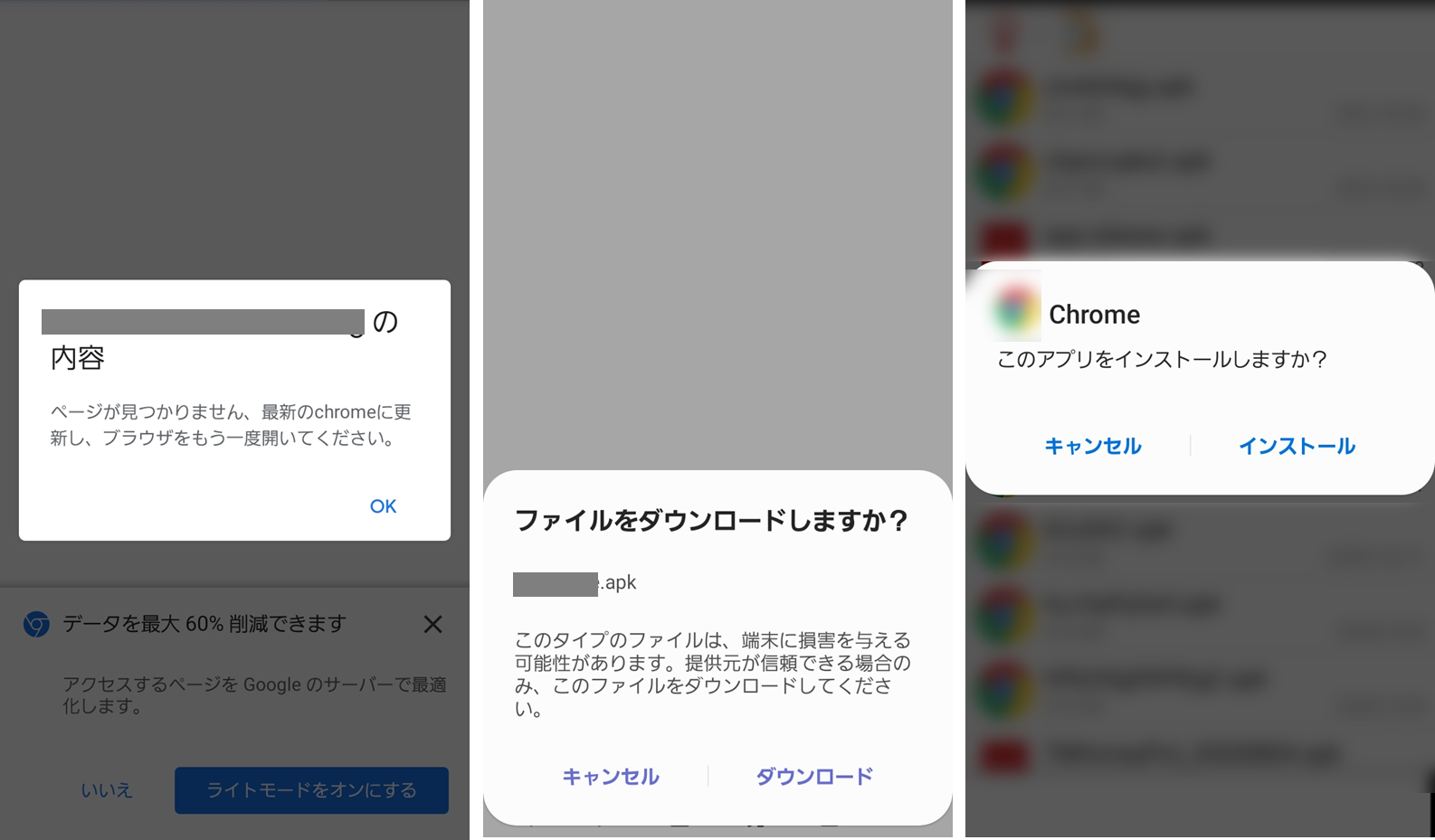 URLを開くとChromeをインストールするように促されますが、実際は不正アプリなので注意（トレンドマイクロ公式ブログより）