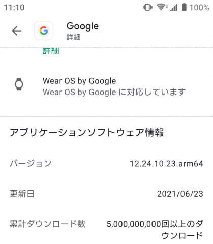 Android版 Google アプリ 繰り返し停止 する不具合を修正した最新版配信 Internet Watch