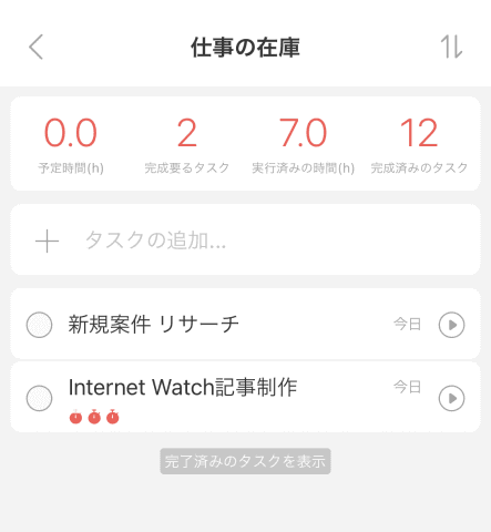 タダから始めるtodoリスト カレンダーとの連携も 急遽テレワークを導入した中小企業の顛末記 64 テレワーク顛末記 Internet Watch