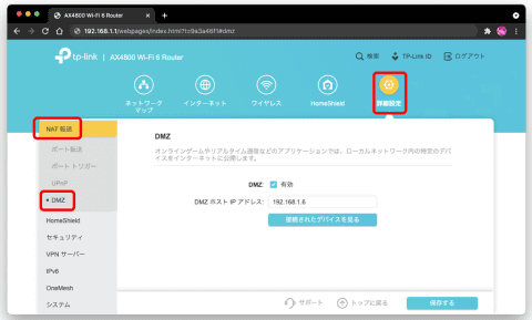 Wi Fiルーターに固定したps5のipアドレスを指定してdmzを設定 自宅wi Fiの わからない をスッキリ Internet Watch