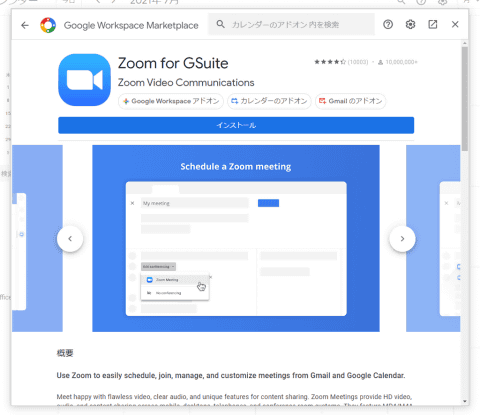 通知からzoom連携まで Googleカレンダーをカスタムしたら便利過ぎた 急遽テレワークを導入した中小企業の顛末記 65 テレワーク顛末記 Internet Watch