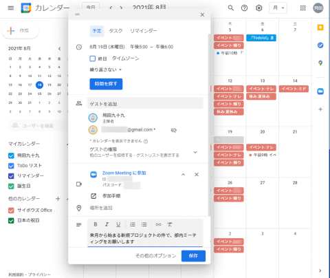 通知からzoom連携まで Googleカレンダーをカスタムしたら便利過ぎた 急遽テレワークを導入した中小企業の顛末記 65 テレワーク顛末記 Internet Watch