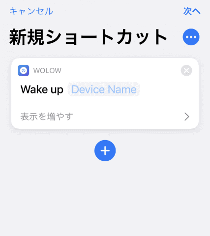 声やアラームをトリガーにして、PCをWake On LANで自動起動させてみた
