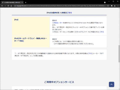 体験レポート ネットの快適さは 回線品質 が最重要 Ocn入魂の 快適さ 帯域幅 重視オプション Ocn 光 Ipoeアドバンス が凄かった Internet Watch Sponsored