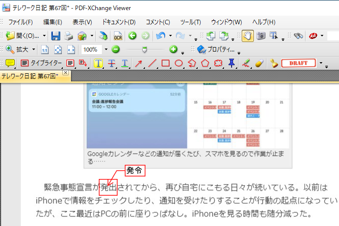 PDF書類の修正指示を見える化