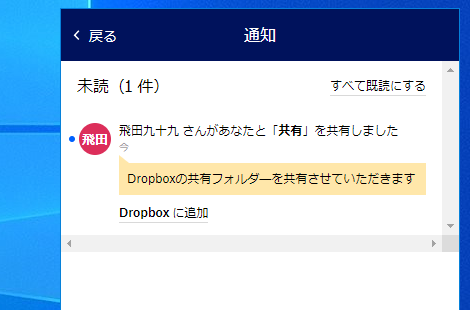 Dropboxでもフォルダの共有申請のとき以外は、通知が届かない