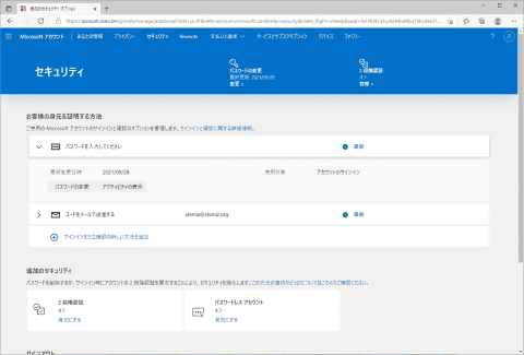 Microsoftアカウントを「パスワードレス」化！ 困ることはない 