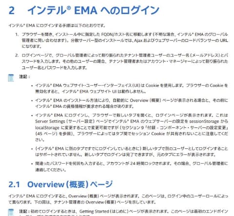 【Intel vPro レビュー:第5回】「大量のPCを一括再起動」も簡単、無償の強力管理ツール「Intel EMA」を使ってみた ...