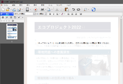 ATOK 40周年記念版となる「一太郎2022」が2月10日発売、Web会議に対応