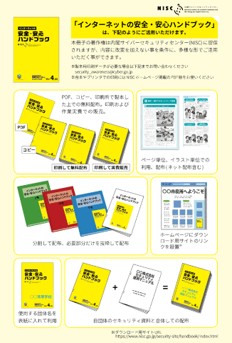 マクロス」と内閣サイバーセキュリティセンターがタイアップ