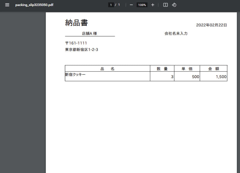 納品書の作成に合わせて在庫数が変化