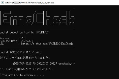 Emotet感染確認ツール「EmoCheck」v2.1をJPCERT/CCが公開、2月に更新