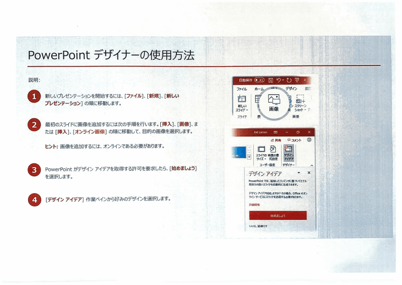 「スキャナー プロ」でPDF化した書類を、プリンターで刷り戻したところ