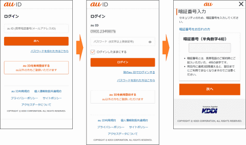 auをかたるフィッシングが増加！ 件名「【重要】auサポートのご