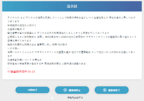 記する