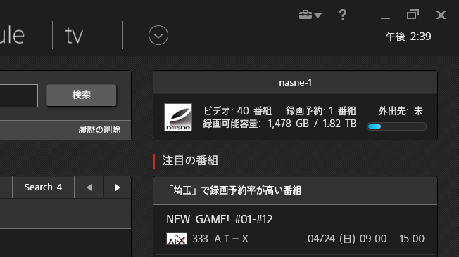 PC TV Plusの［Home］画面の右上に［nasne］が登録されていることを確認