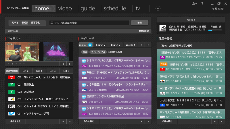 設定した検索条件の対象番組が表示される。検索条件は複数設定して表示するリストを切り替えられる