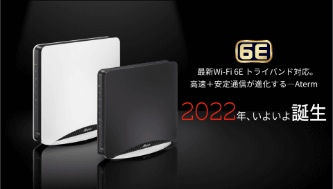 Wi-Fi 6E対応ルーターが登場？ NECプラットフォームズがティザーサイト