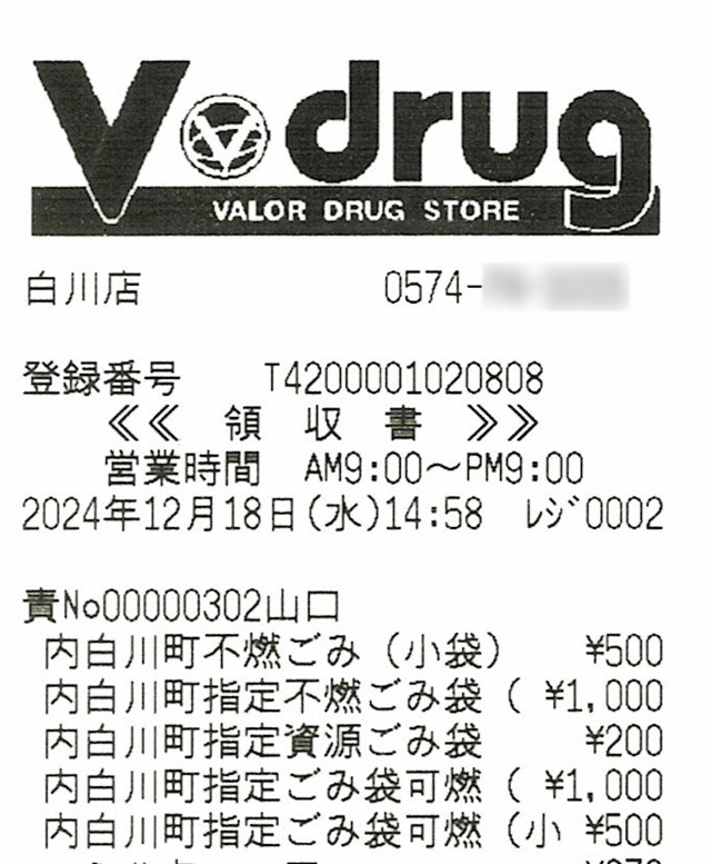 引っ越して2日後に指定ゴミ袋を購入。可燃ごみ袋（大）はその後に買い足している