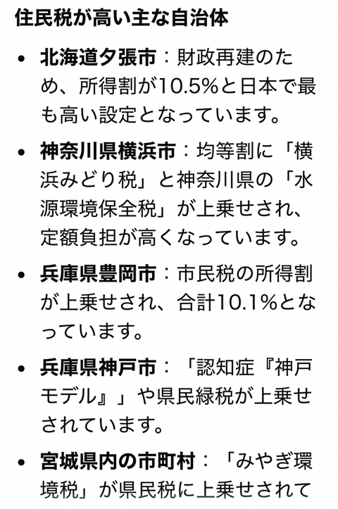 AIによっては夕張市が住民税の高い自治体と表示される
