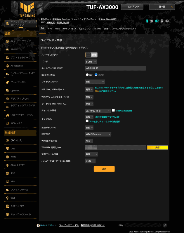 ［160MHzを有効化］と［DFSを含むチャンネルの自動選択］のチェックを外す。これでDFS問題を回避できる