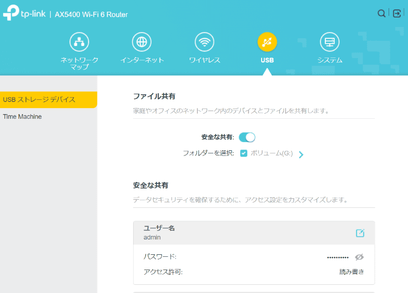 「AX5400」の設定画面。アクセスにユーザー名とパスワードを求めるなど、接続した外付けHDDの共有について各種設定が行える