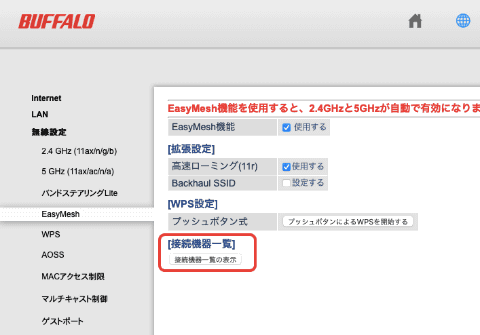 Wi-Fi EasyMesh」対応の中継機を使って、nasneをWi-Fiに接続してみる