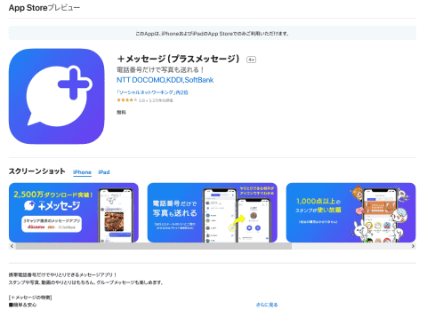 若い人が引っ掛かりやすい「スミッシング」、偽装された“怪しい