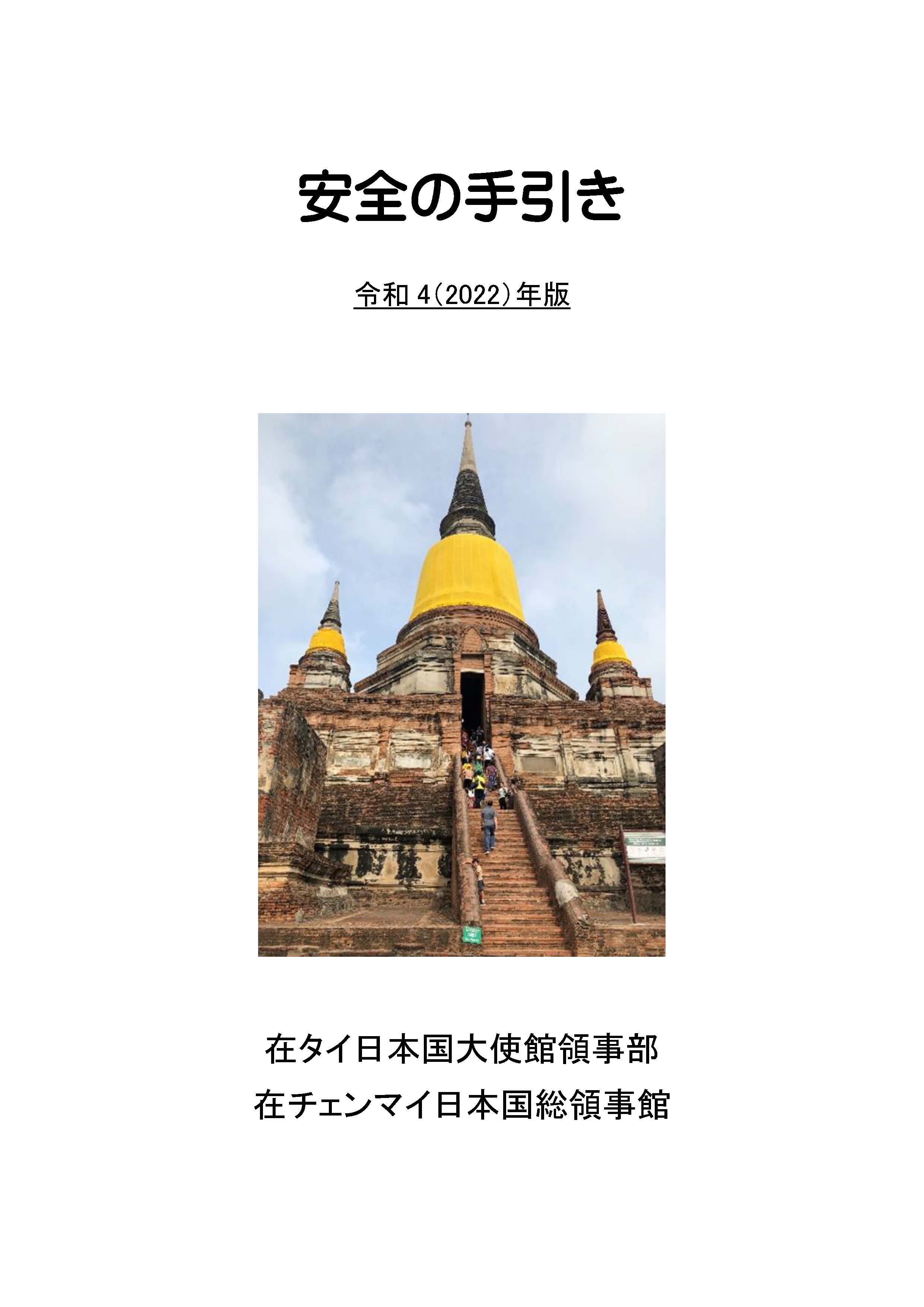 タイで日本人を狙ったネット詐欺！? 在タイ日本国大使館が注意喚起【被害事例に学ぶ、高齢者のためのデジタルリテラシー】 - INTERNET Watch