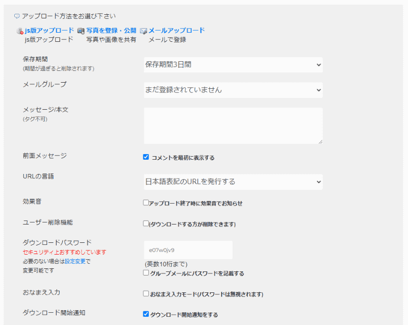 UPとメール通知が同時にできる！