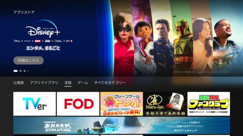 ここで好みのアプリを選ぶ。だいたい有名どころのアプリは、この［注目］タブにあるはず