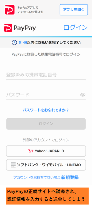 ☆プロフィ必読☆PayPay決済OKページ PayPayカードを偽るフィッシング確認、注意を | TECH+（テック