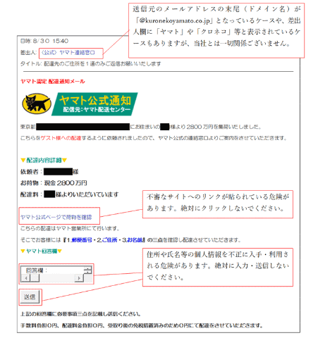 ヤマト運輸、同社をかたる迷惑メールやSMSに注意喚起。SMSによる
