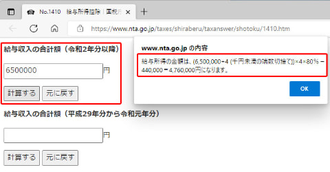 国税庁のウェブサイトにある給与収入から所得を計算するサービス