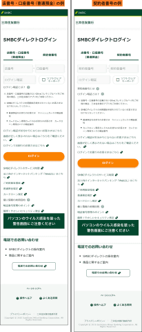 三井住友銀行をかたるフィッシング、「必ずご回答ください／お客