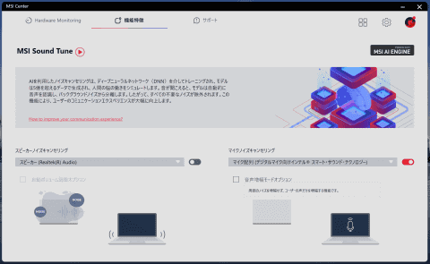 マザボやPCに標準搭載のノイキャン機能で、マイク側の雑音をどれだけ