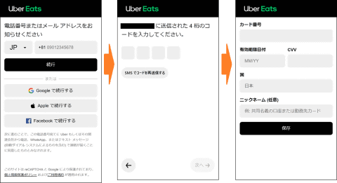 件名「【Uber Eats】重要なお知らせ」などの不審なメール、Uber