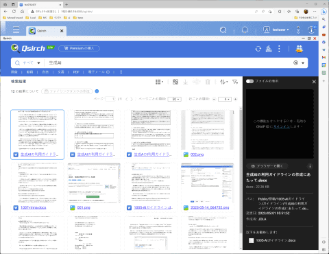 NASの文書をChatGPTのコンテキストに！ QNAPの全文検索エンジン