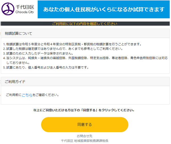 東京都千代田区の住民税額シミュレーションサイト		東京都千代田区の住民税額シミュレーションサイト