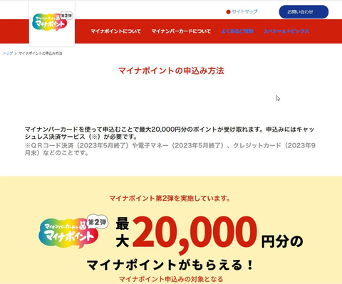 マイナポイント第2弾に便乗、「獲得したポイント2万円分が失効する 