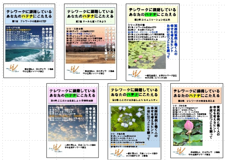 2022年に発刊した「Telework Book」