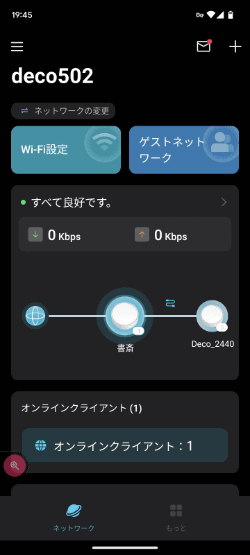 Deco X50同士の接続に有線のアイコンが表示されていれば、有線バックホールが使われている