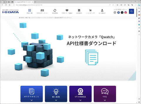 技術の無駄遣い」でネットワークカメラを使い倒す!! API制御で趣味に