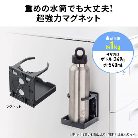 強力マグネット付きドリンクホルダー「200-STN078BK