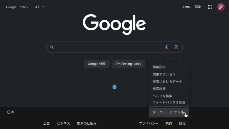 設定変更も可能だ。このとおり、ダークモードに切り替えることもできる